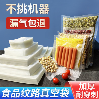 家用真空食品包装袋网纹路真空袋