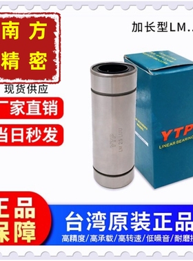 大量现货台湾YTP直线轴承加长型LM6LUU/8/10/12/13*16/20/25/30