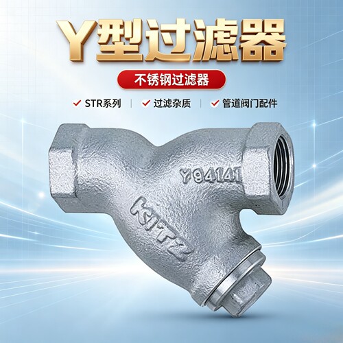 同品质不锈钢过滤器ST