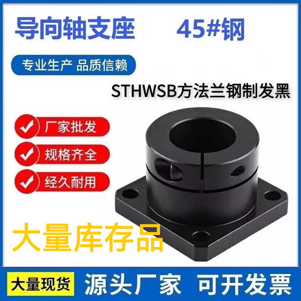 方法兰支撑座导向轴支座STHWSB STHWSBL8 12 20 25 30 35 40 50