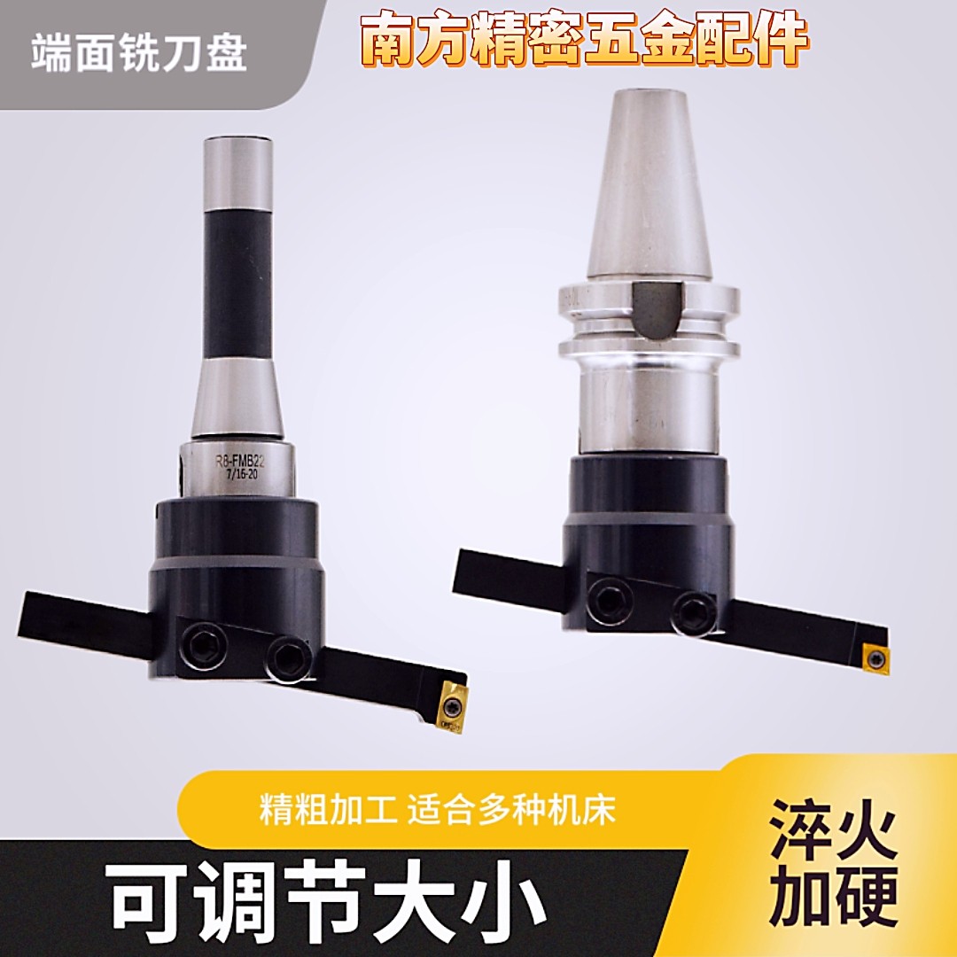 炮塔铣床可调莫氏端面铣刀盘
