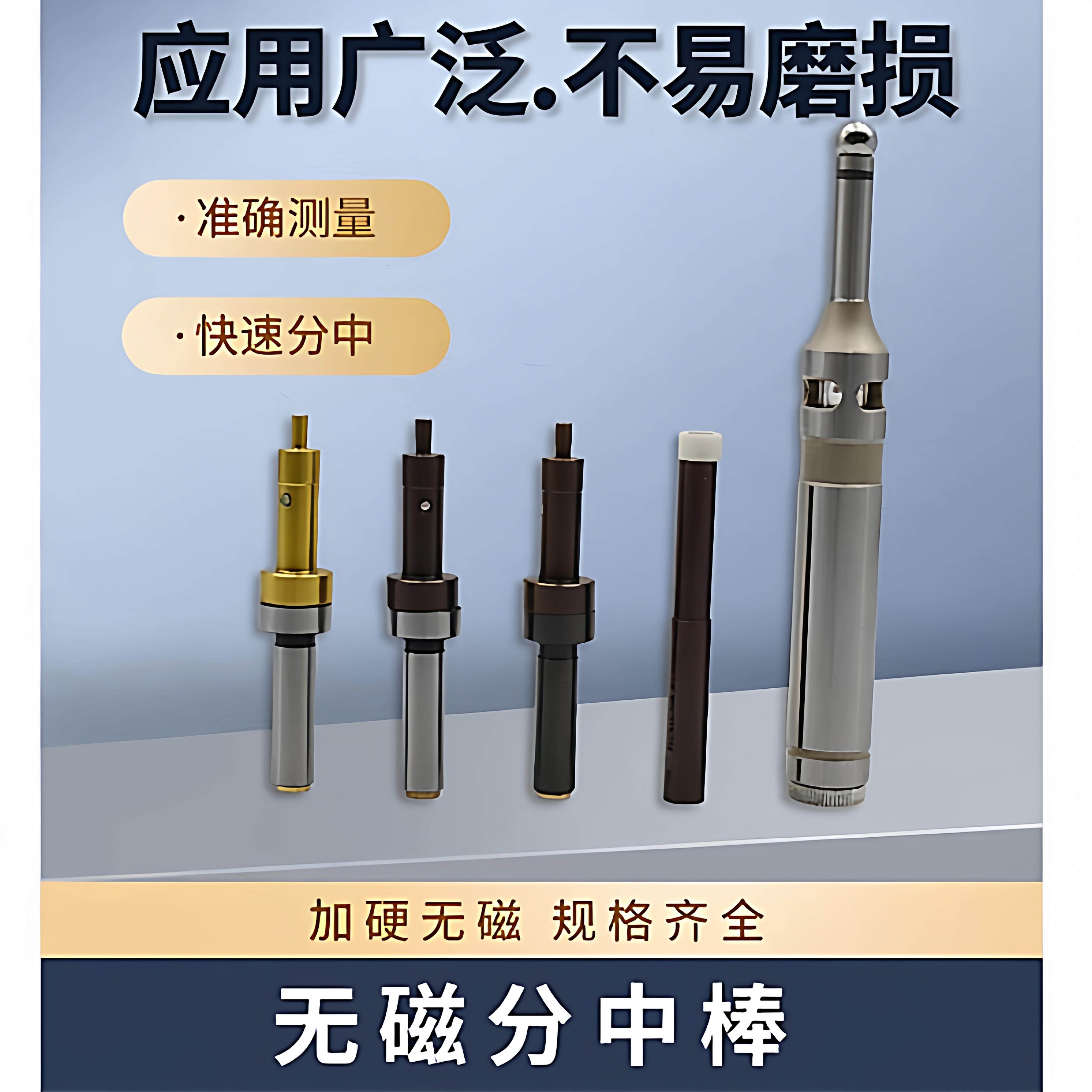 镀钛无磁分中棒不导磁寻
