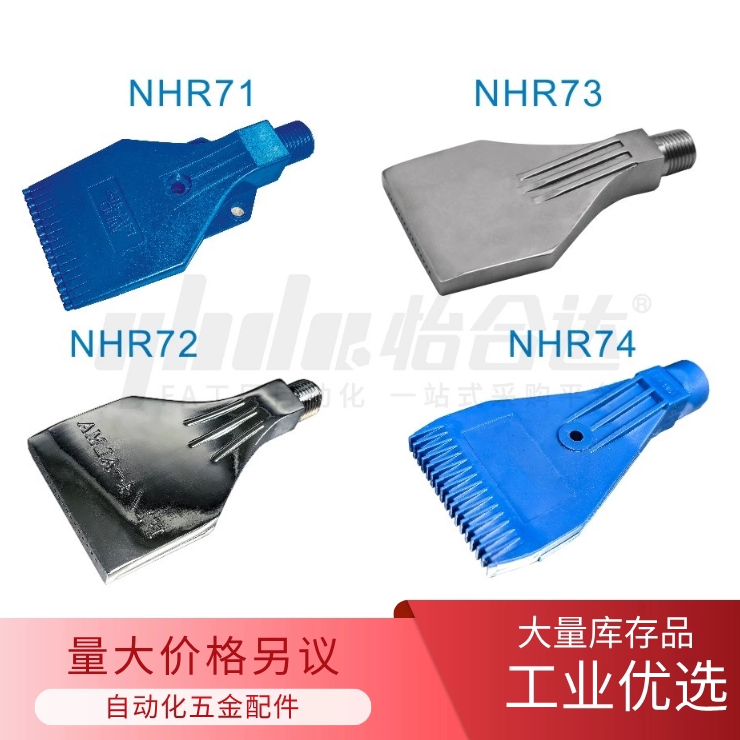 NHR71 72 73 74 2分吹风喷嘴压缩空气WIND-1/4扁型喷头风刀吹气嘴