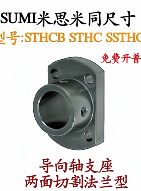 导向轴支座STHCB STHC SSTHC ATHC BTHC8 10 12 15 16 20 25 3035
