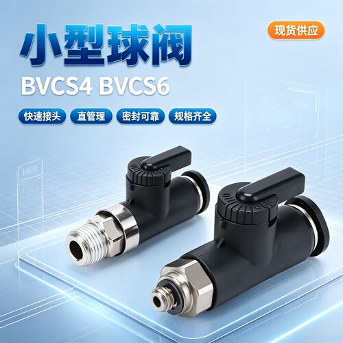 小型球阀快速接头直管B