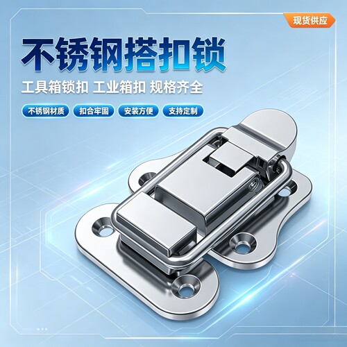 不锈钢搭扣/怡合达型HGA0
