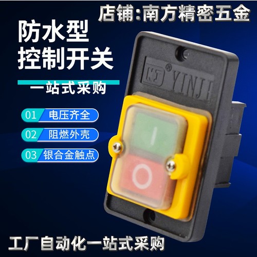 钻铣床防水防油按钮开关