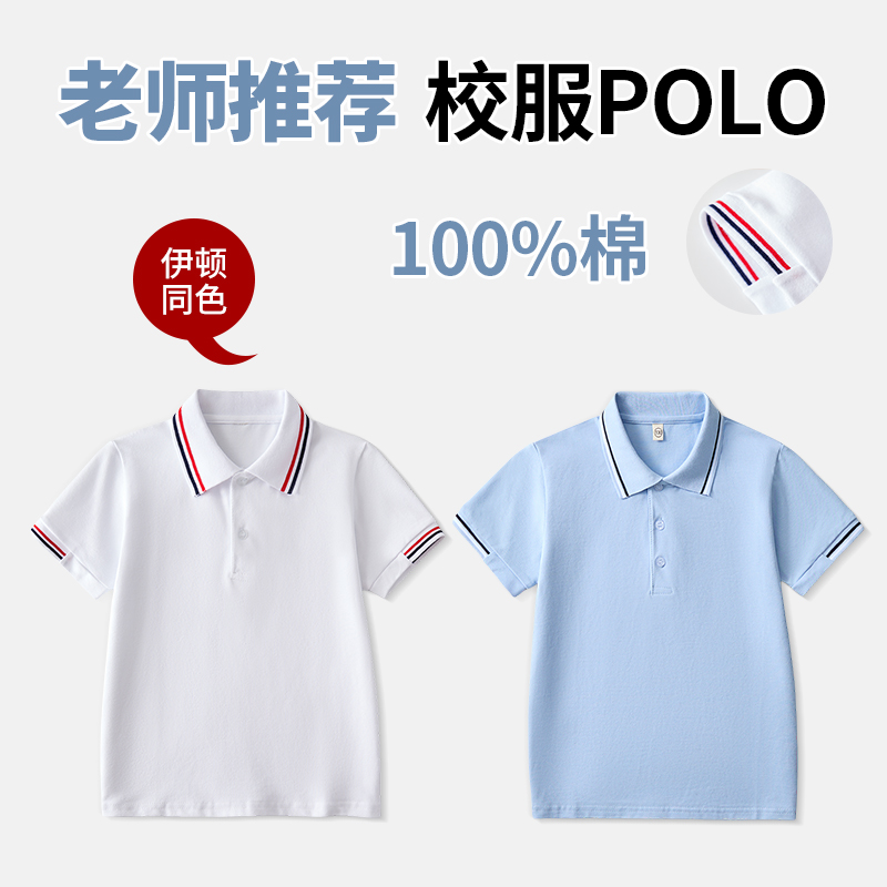 夏季学院风白色T恤男女童浅蓝色短袖儿童运动POLO衫小学生校服