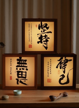 新中式书法小夜灯禅意茶室装饰