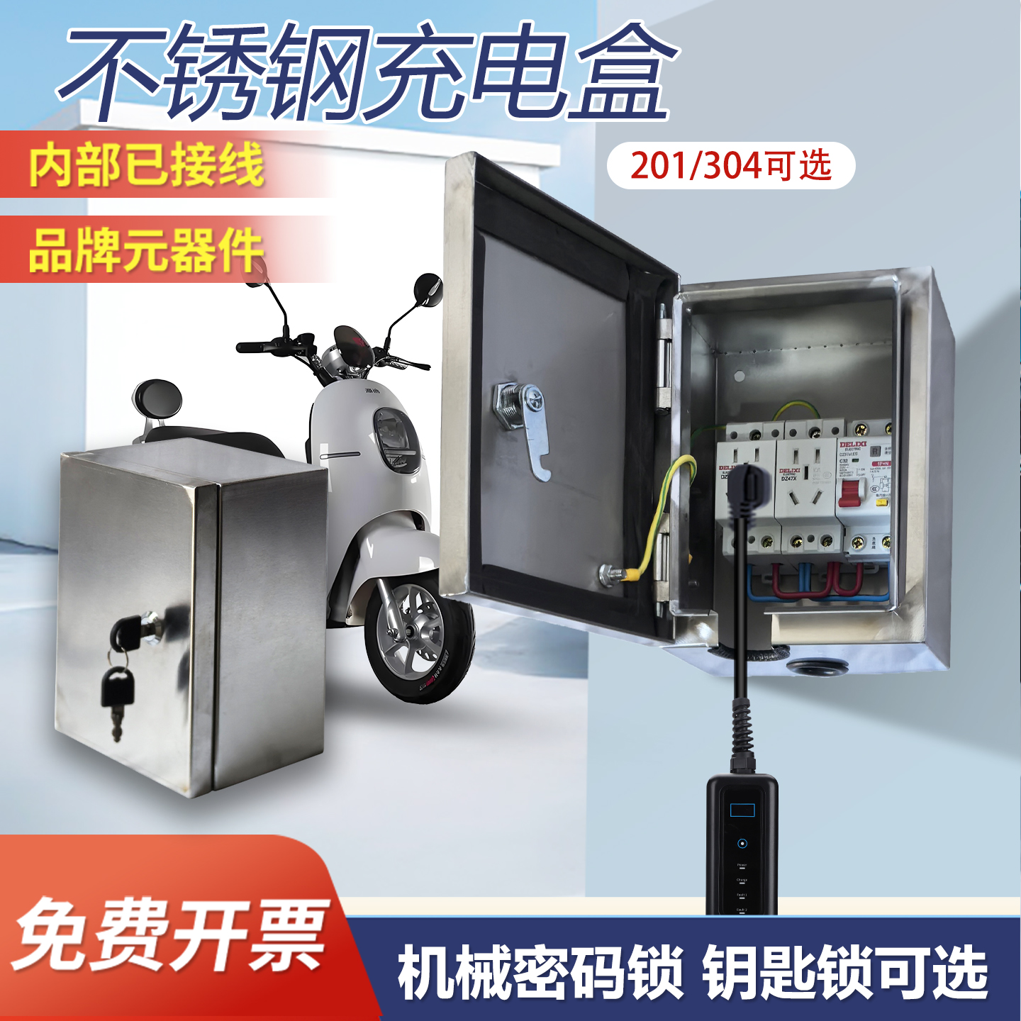 可定制充电盒户外防水电瓶车充电