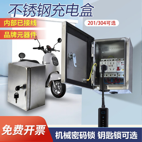 可定制充电盒户外防水电瓶车充电