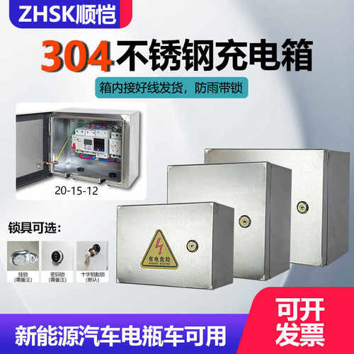 304材质不锈钢防水充电箱插座盒