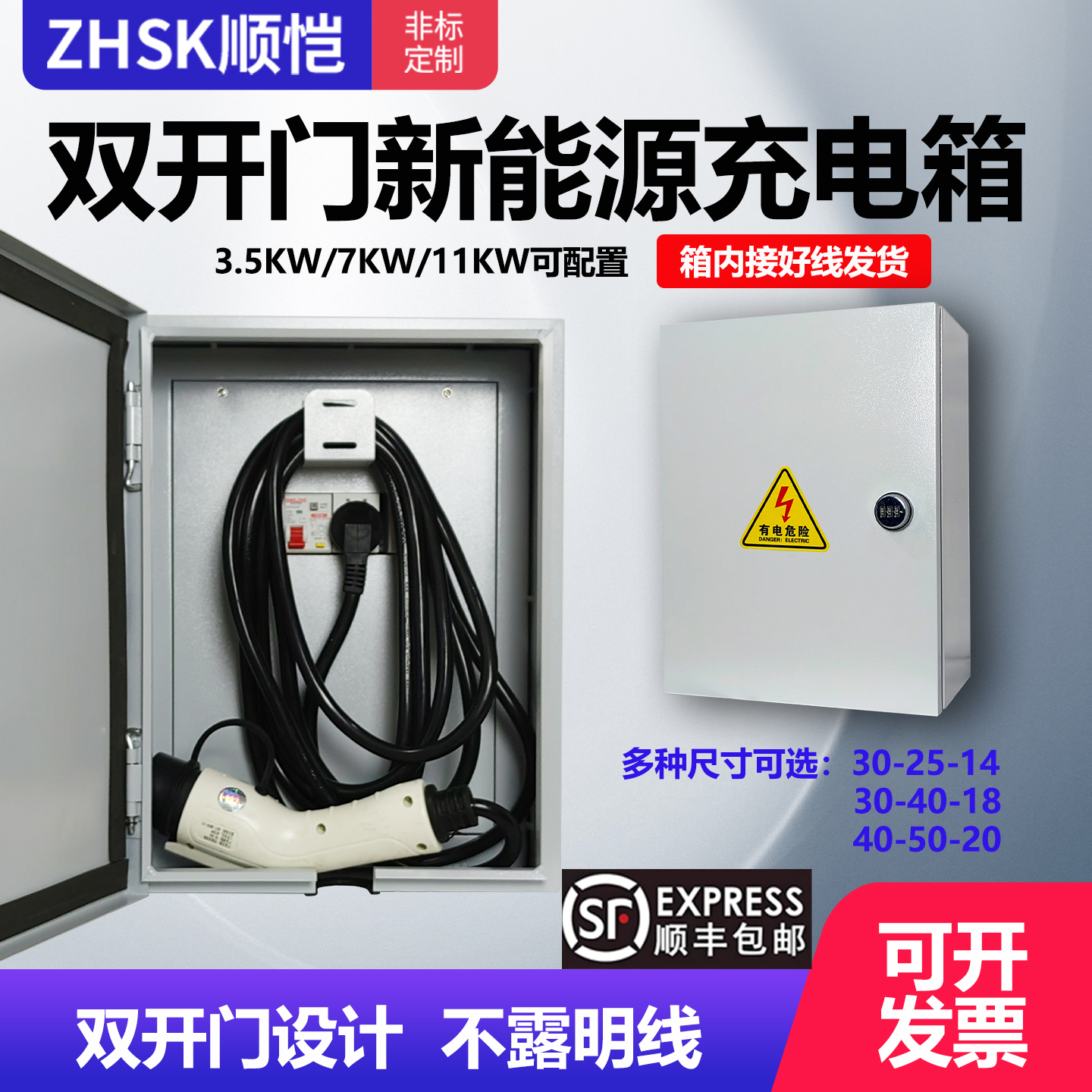 双层防触电充电桩电动车保护箱
