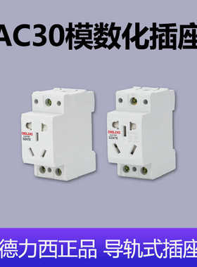 德力西dz47x 插座10A 16A五孔三孔模数化导轨式AC30配电箱电源