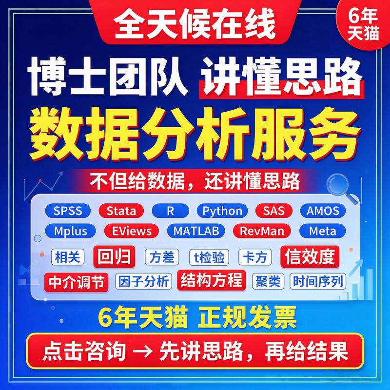 spss数据分析帮做代分析stata问卷星eviews实证医学统计R代做图