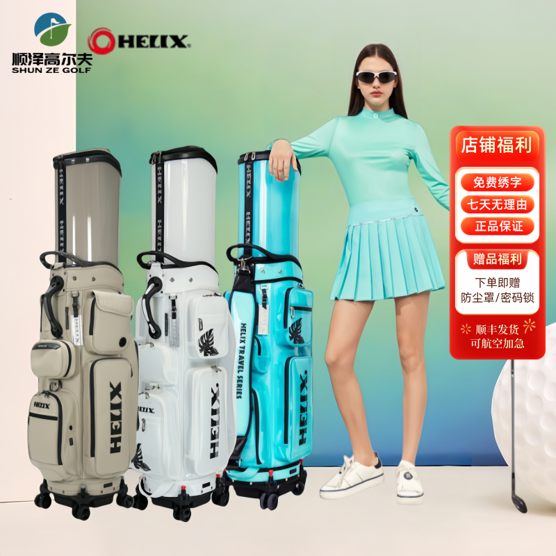 喜力克斯高尔夫球包航空托运