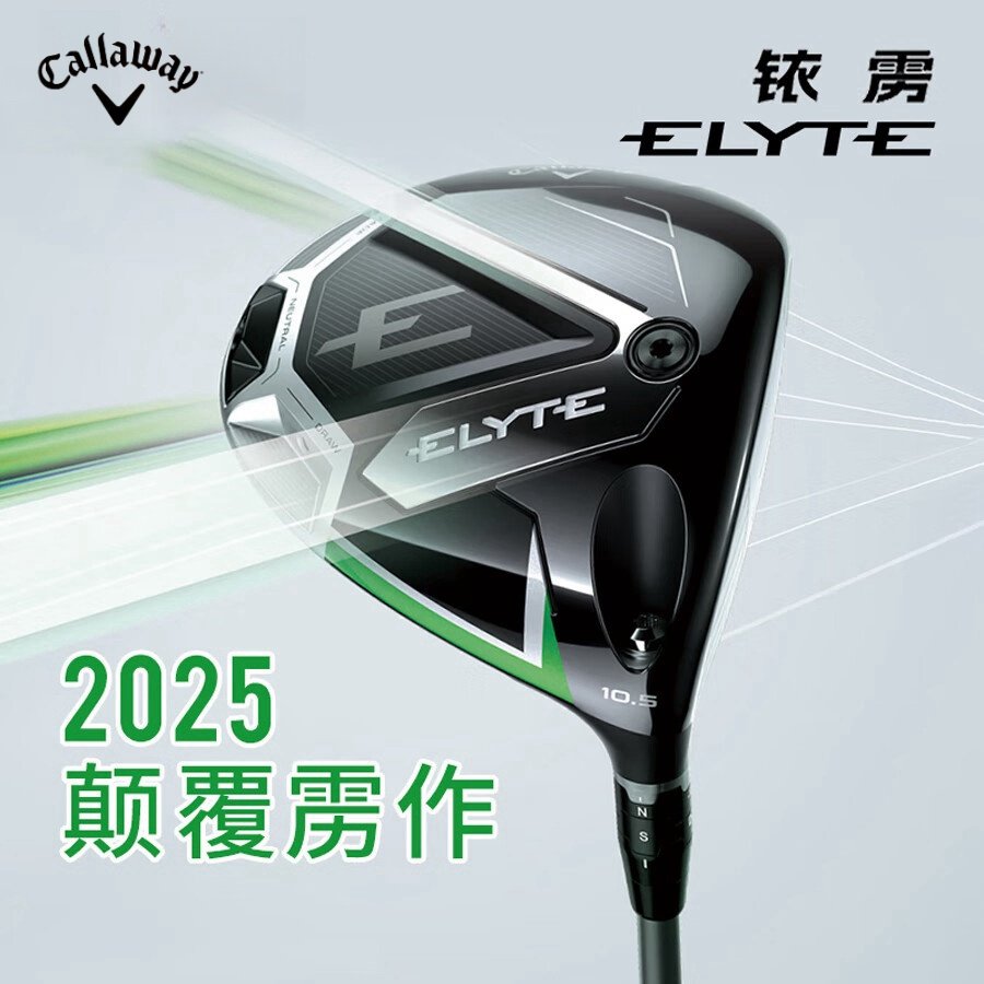 25新款callaway卡拉威高尔夫球杆一号木男ELYTE铱雳开球发球木杆