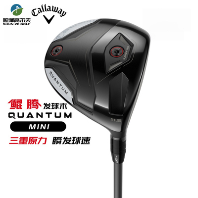 卡拉威QUANTUMMINI高尔夫发球木