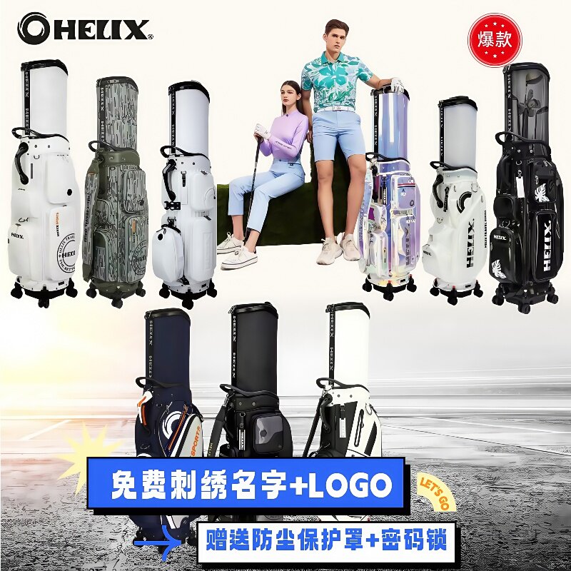 HELIX高尔夫男女士航空旅行球包