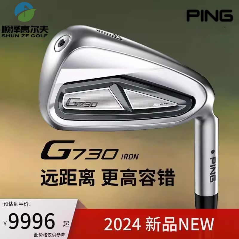 新款高尔夫球杆Ping高容错远距离