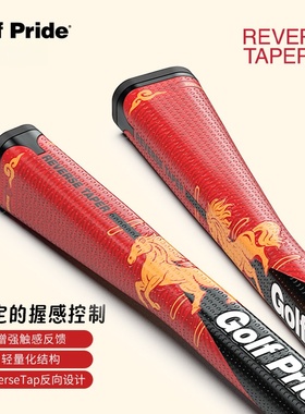 Golf Pride高尔夫球杆握把REVERSE TAPER马年礼盒推杆握把 26新款