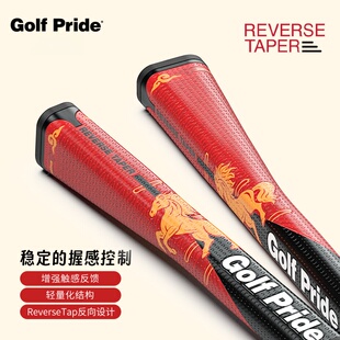 Golf Pride高尔夫球杆握把REVERSE TAPER马年礼盒推杆握把 26新款