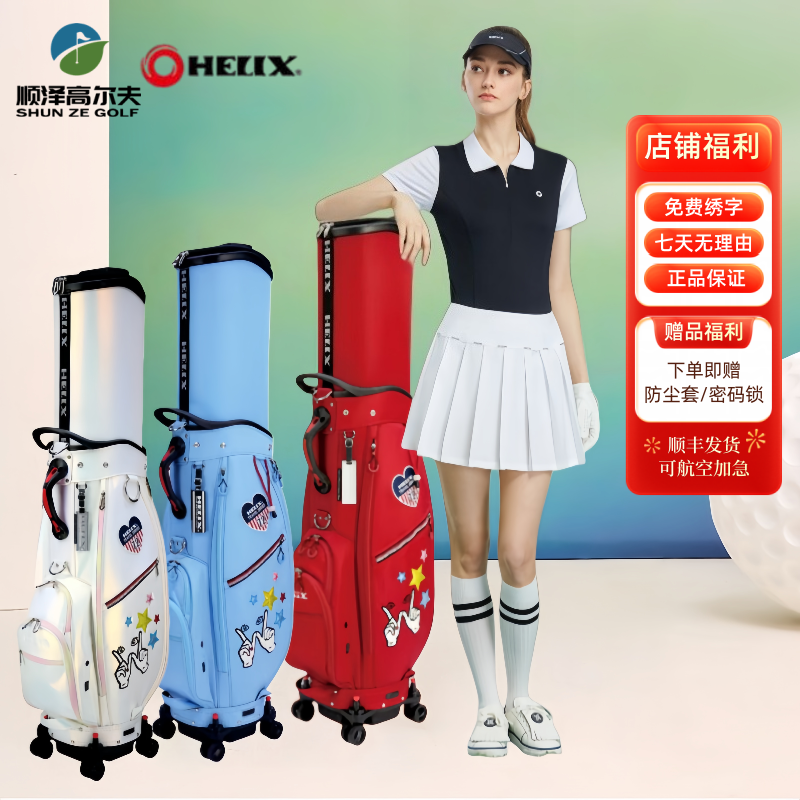 HELIX喜力克斯女士航空包