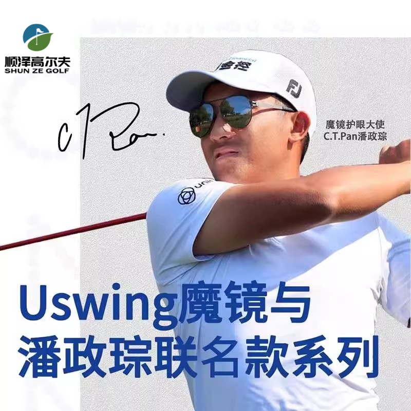 用太阳眼镜魔镜Uswing联名款