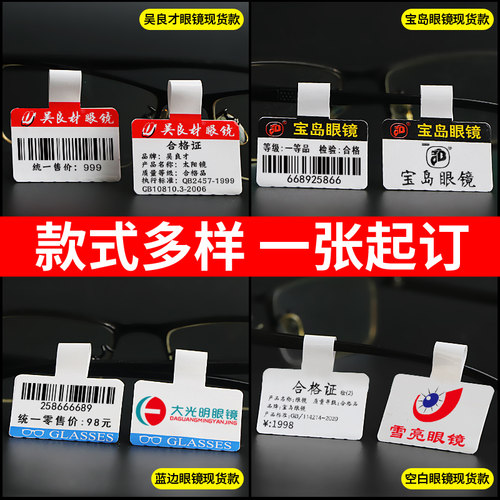 眼镜标签吊牌纸彩色太阳墨镜定制