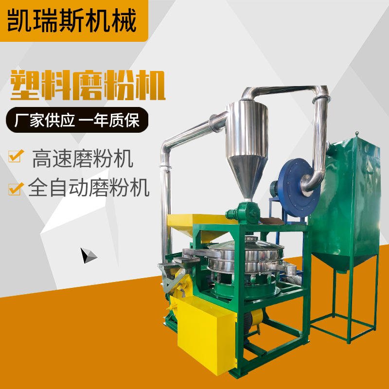 塑料磨粉机pvc废旧塑料颗粒磨粉设备全自动塑料磨粉机苏州厂家