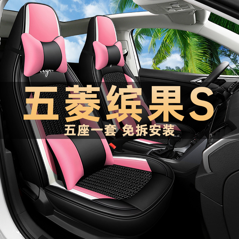 五菱缤果S座垫四季通用皮冰丝