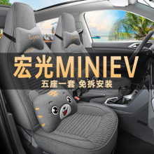 新款五菱宏光mini ev座椅套第四代迷你汽车坐垫四季亚麻布艺座套