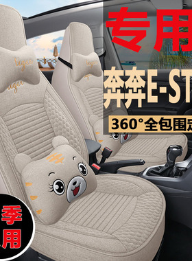 长安奔奔estar座套四季通用卡通EV亚麻汽车坐垫2021国民版座椅套