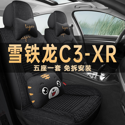 雪铁龙C3-XR四季通用亚麻座椅套