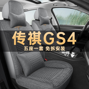 2016/17/18款广汽传祺GS4座椅套全包四季通用汽车坐垫亚麻布座套