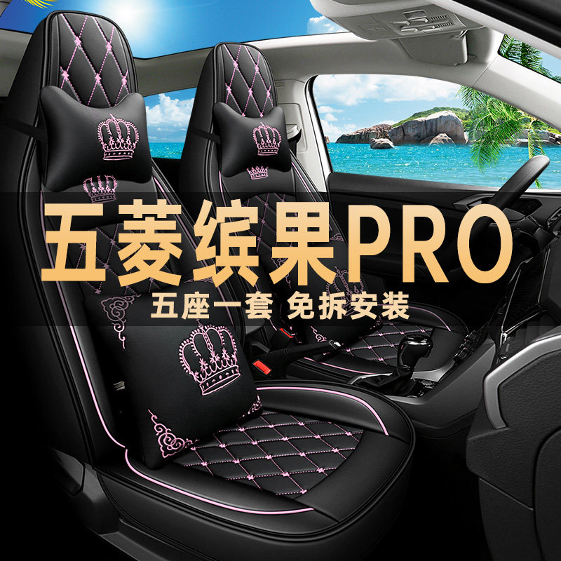 2026新款五菱缤果pro座椅套四季通用汽车坐垫尊享款冰丝皮革座套
