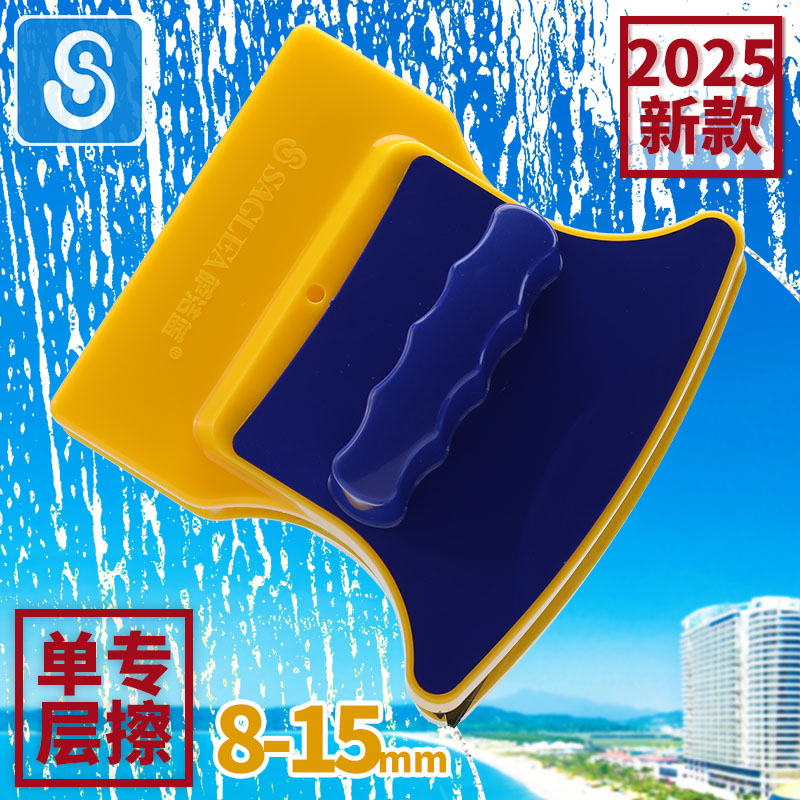 Saglea/萨洁蓝8-15MM单层厚玻璃双面擦窗器清洁器刮子鱼缸落地窗