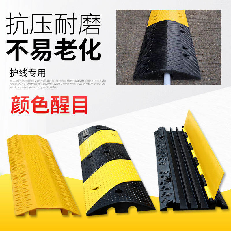 线槽减速带橡胶pvc电缆保护图片
