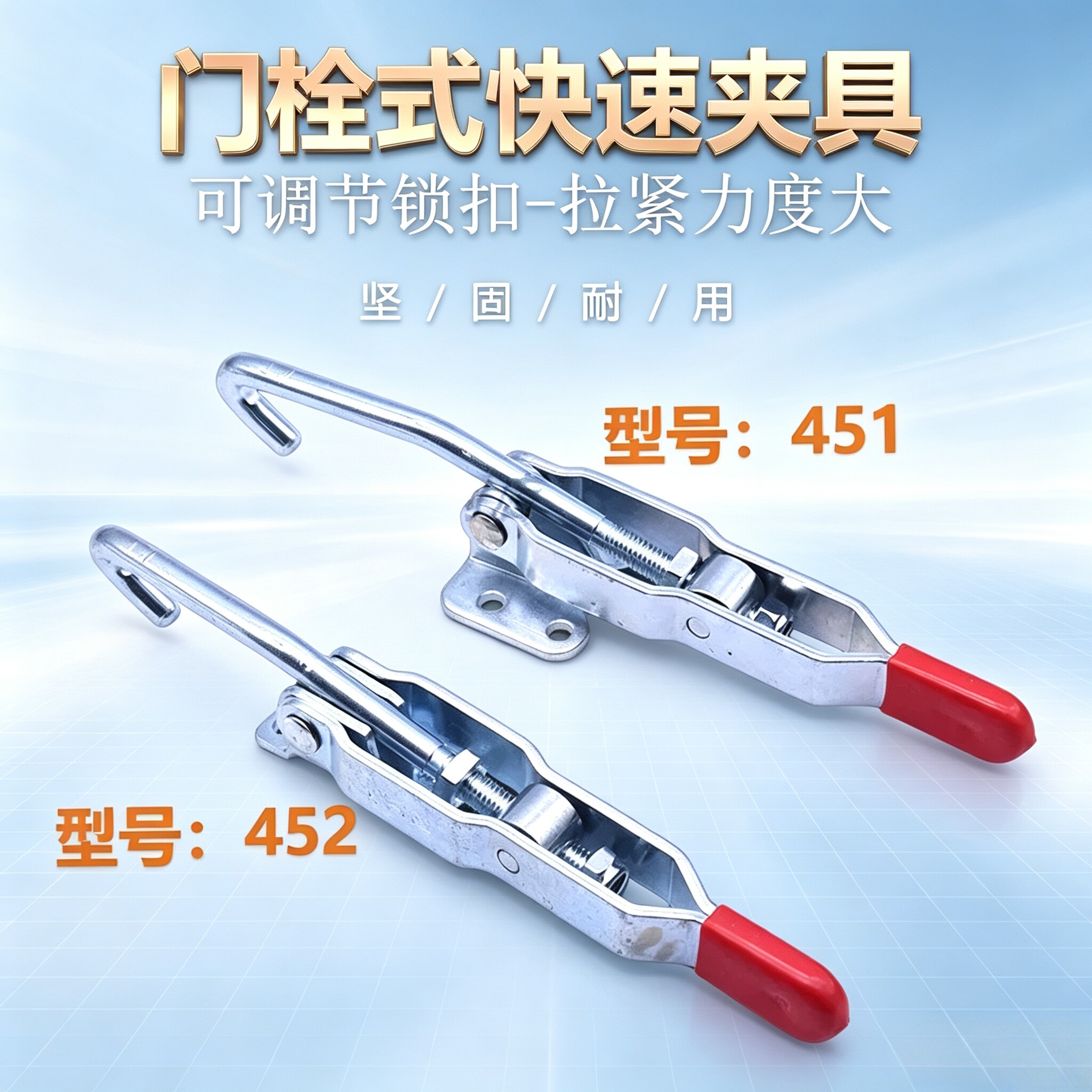 451452快速夹具可调节门扣
