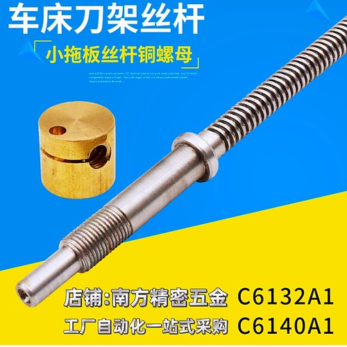广州三环南方珠江C6132车床丝杆 C6140A1车床刀架丝杆小托板螺母