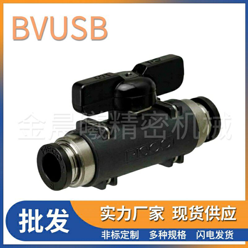 球阀快速型直管接头 双手柄型 BVUSB6/8/10/12 快速接头