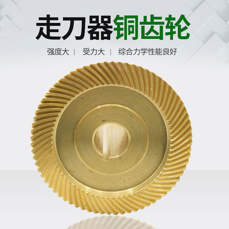 同益apf-500铣床走刀器铜齿轮 统亿 同亿 kenf建丰进给器齿轮配件