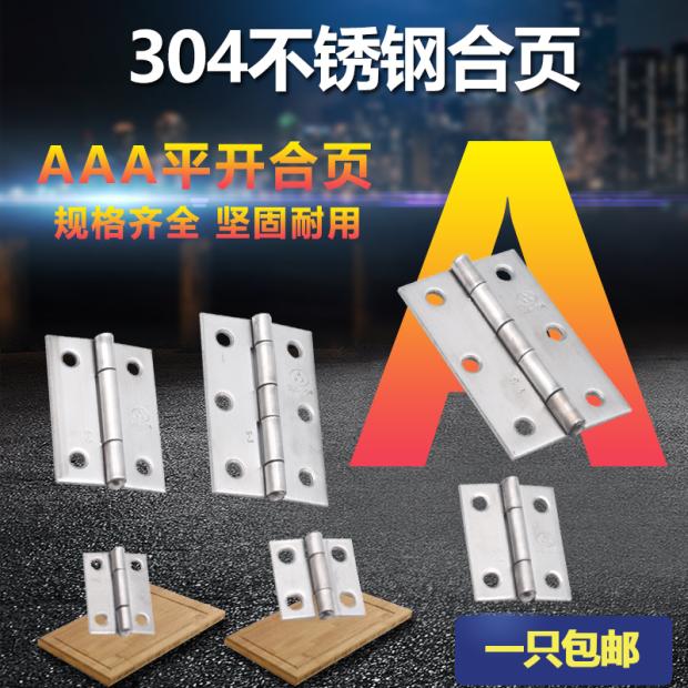 平开小合页微型橱柜铰链