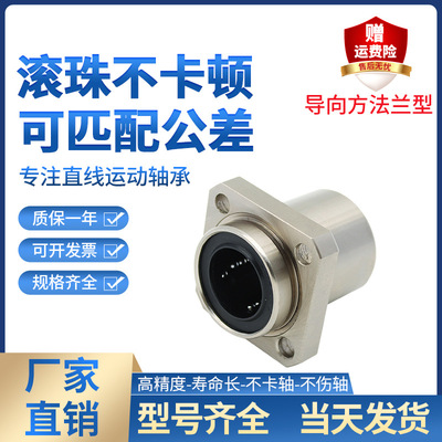 方法兰引导式直线轴承LM