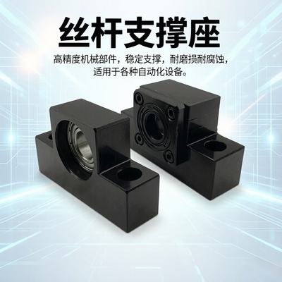 丝杠支撑座丝杆固定侧BSW