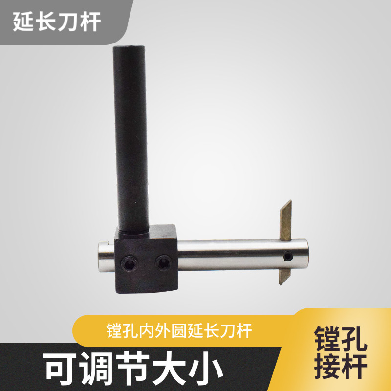 偏心式镗孔器镗刀接杆 刀头延长杆 加工内外圆镗孔延长刀杆刀柄