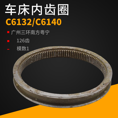 车床刻度内齿圈C6132A1