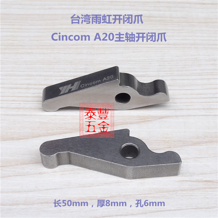 西铁城走心机Cincom A20主轴开闭爪 星辰BL-12 BL-20宫野刀塔机床