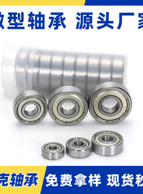 不锈钢微型滚珠轴承 BAF638 688 678 608 698 628 636 ZZ-SUS