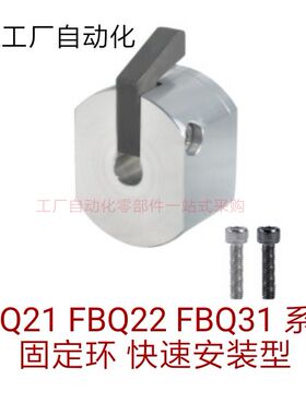 怡合达固定环 快速安装型 FBQ21/22/31-d10-d12-d15-d16-d20-d25